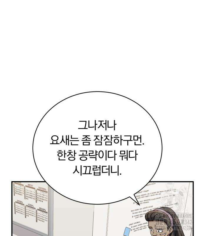 구원자의 버킷리스트 43화 14