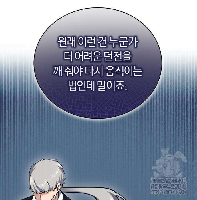 구원자의 버킷리스트 43화 17