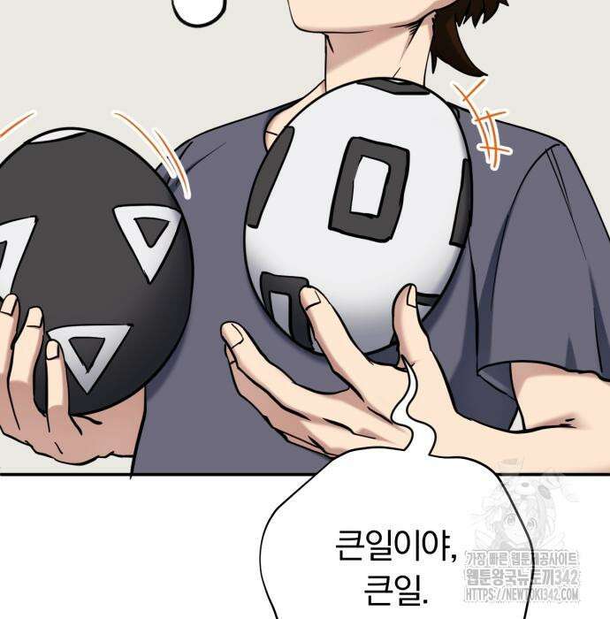 구원자의 버킷리스트 43화 21
