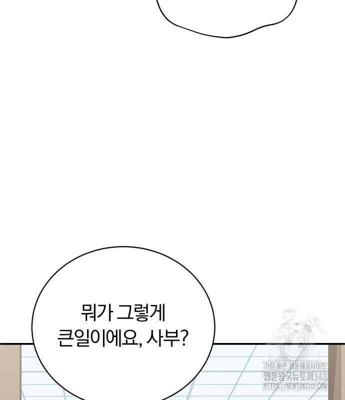 구원자의 버킷리스트 43화 22