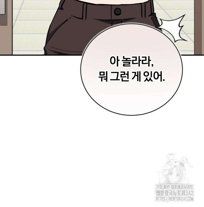 구원자의 버킷리스트 43화 24