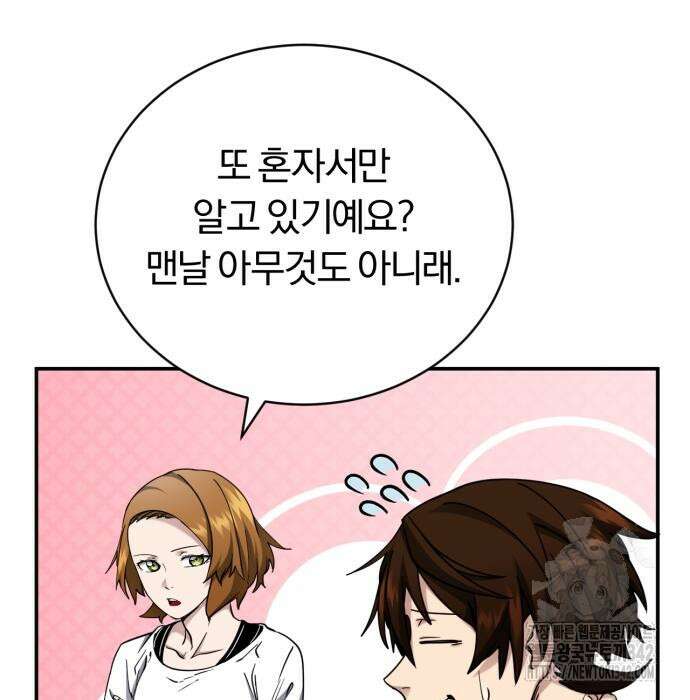 구원자의 버킷리스트 43화 25