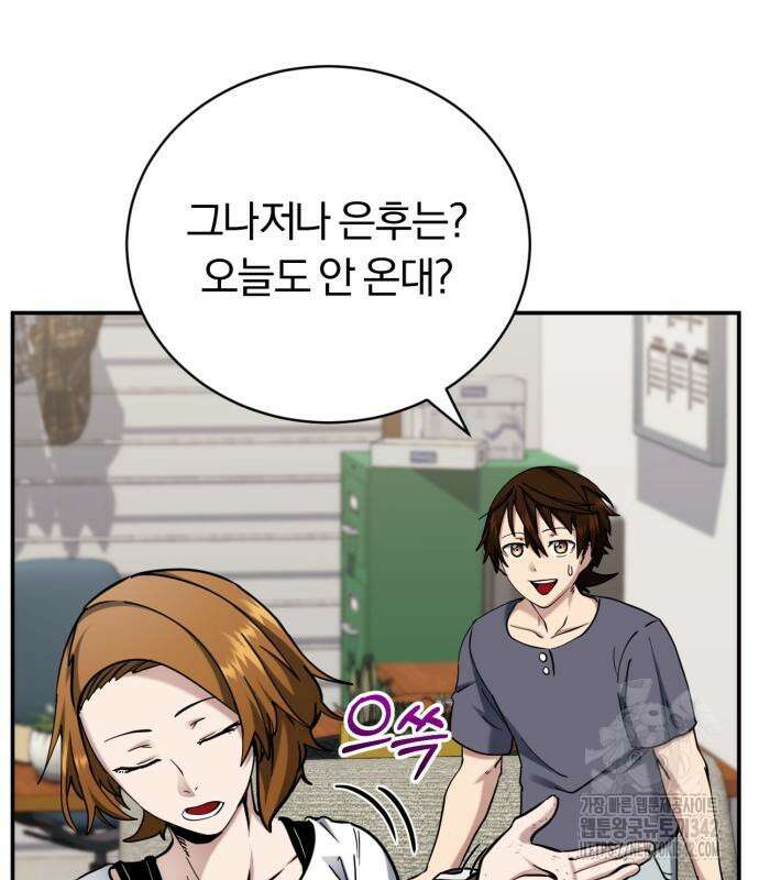 구원자의 버킷리스트 43화 27