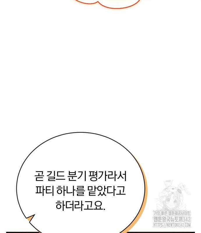 구원자의 버킷리스트 43화 31