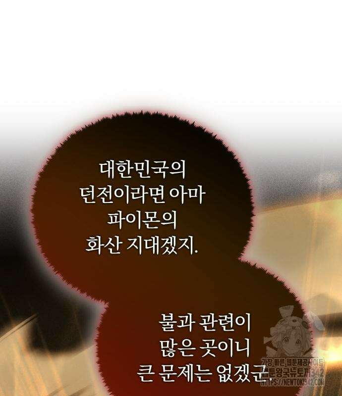 구원자의 버킷리스트 43화 34