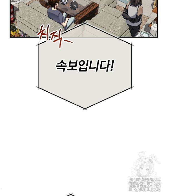 구원자의 버킷리스트 43화 39