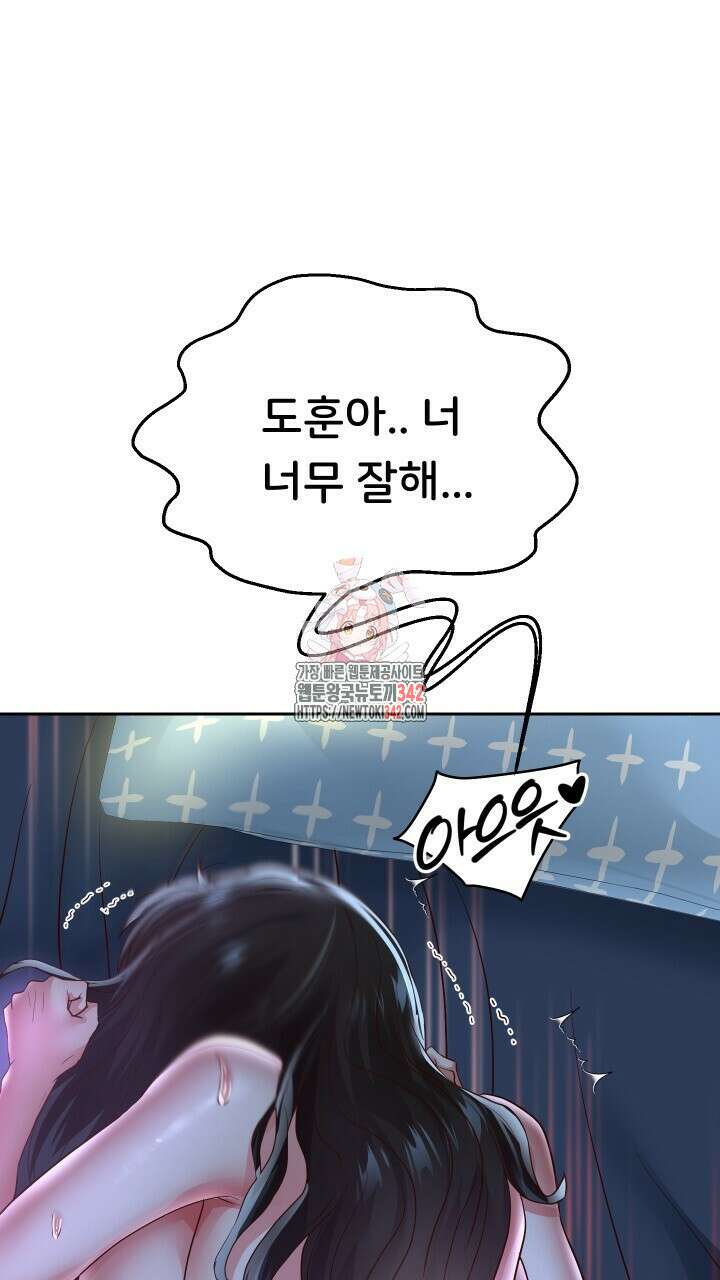 대물로 태어나게 해주세요 72화 1