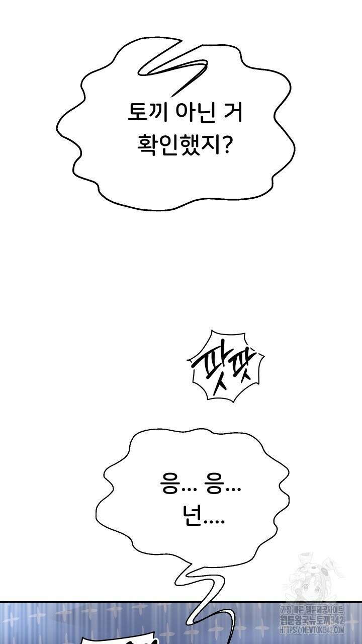 대물로 태어나게 해주세요 72화 3