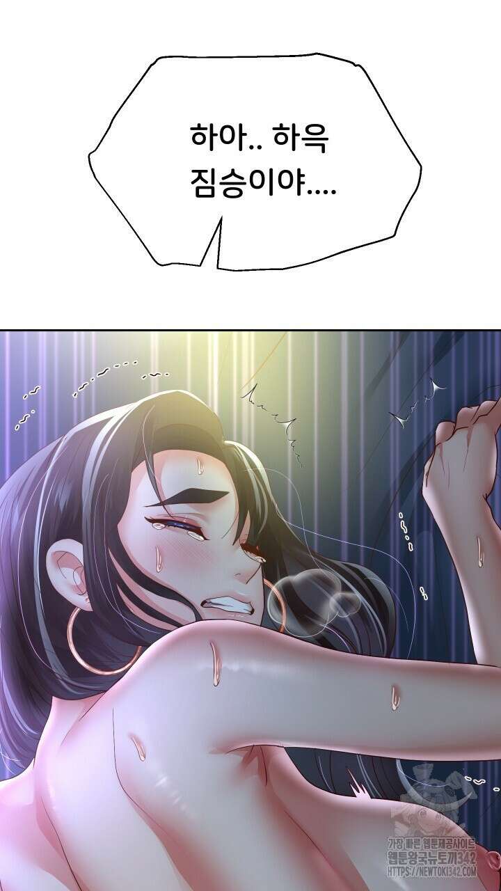 대물로 태어나게 해주세요 72화 6
