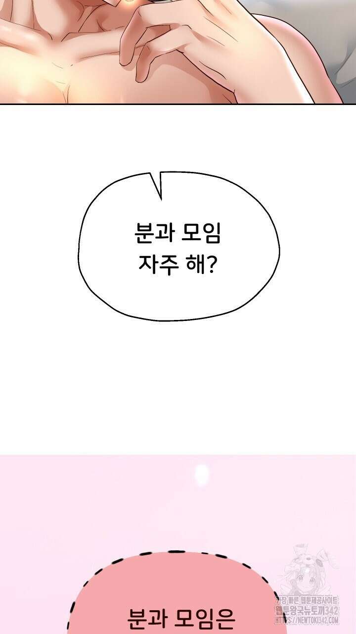 대물로 태어나게 해주세요 72화 15