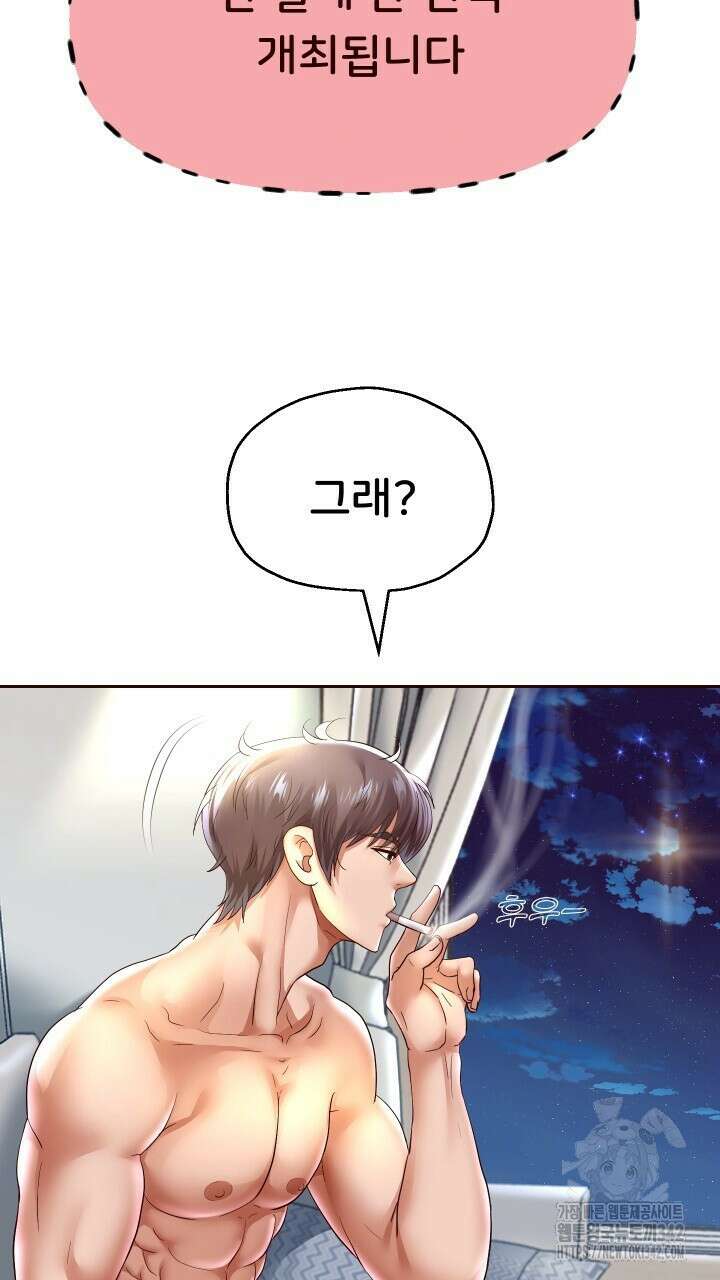 대물로 태어나게 해주세요 72화 17