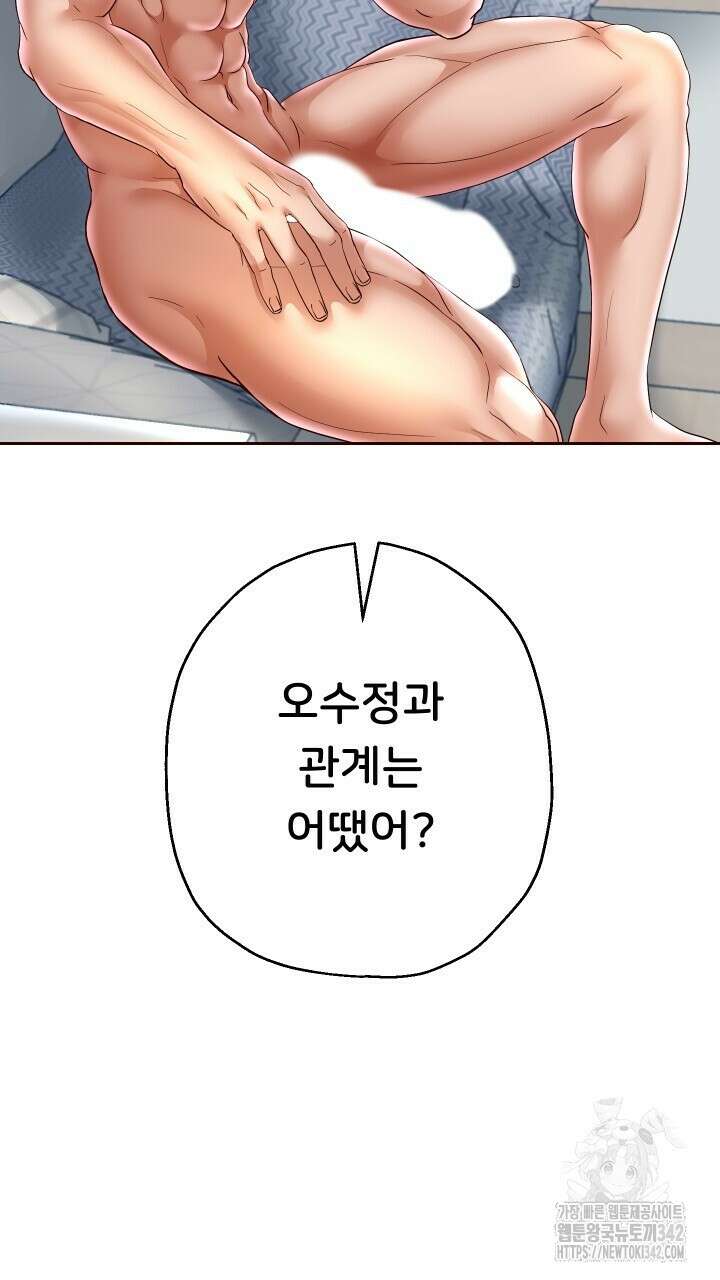 대물로 태어나게 해주세요 72화 18