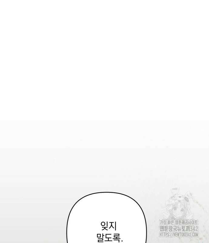 괴물공작의 딸 157화 2