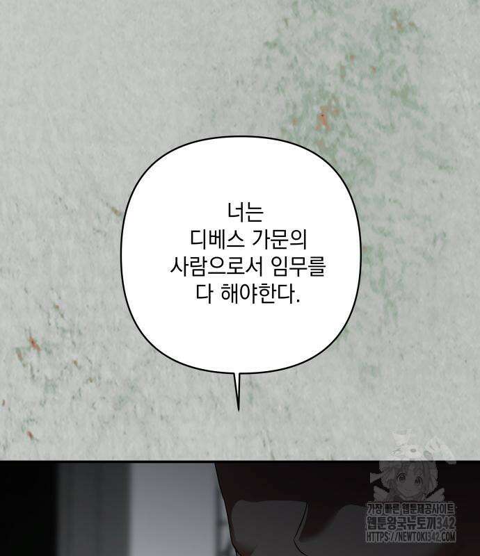 괴물공작의 딸 157화 5