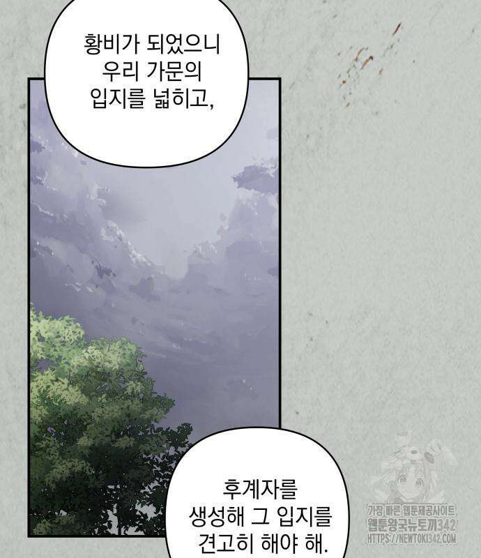 괴물공작의 딸 157화 8
