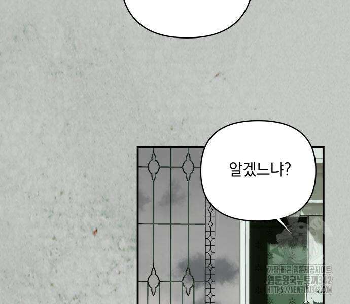 괴물공작의 딸 157화 9