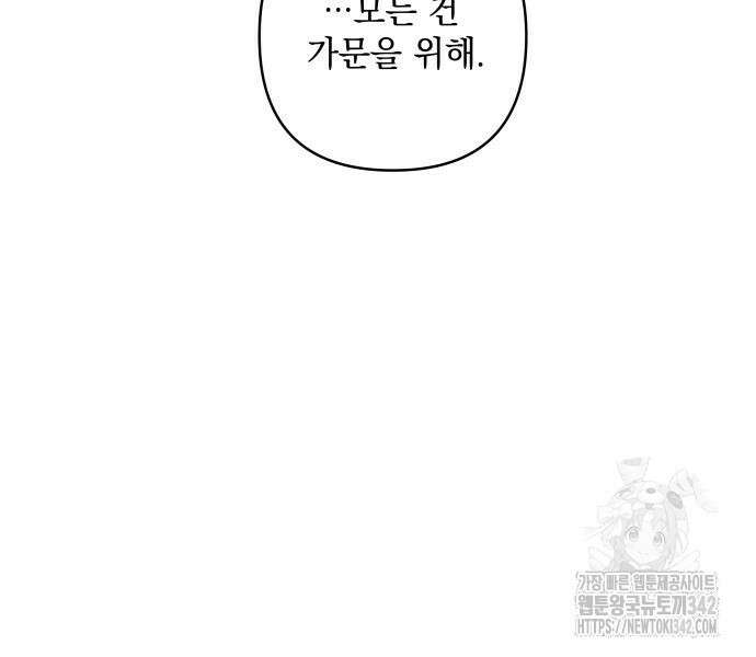 괴물공작의 딸 157화 19