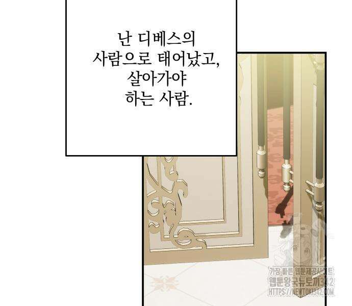 괴물공작의 딸 157화 22