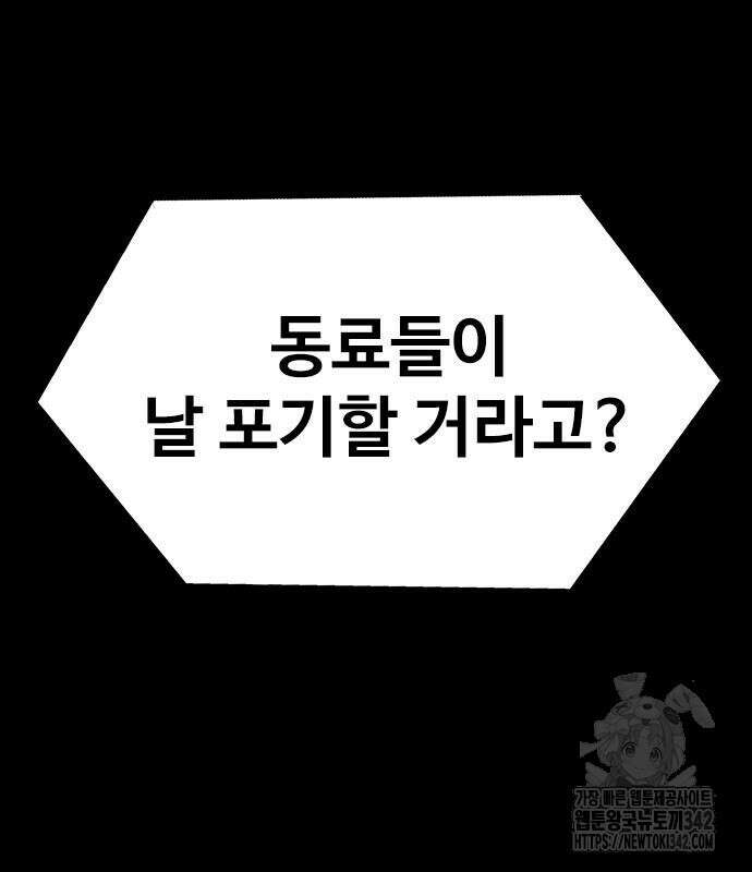 강철을 먹는 플레이어 48화 9