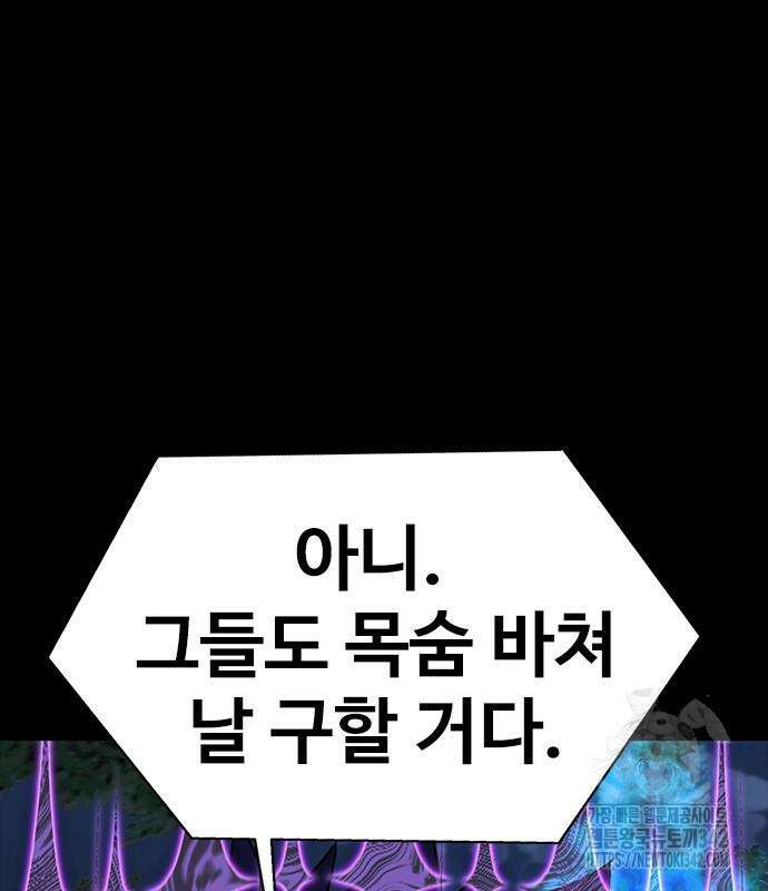 강철을 먹는 플레이어 48화 12