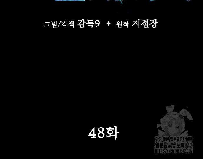 강철을 먹는 플레이어 48화 17