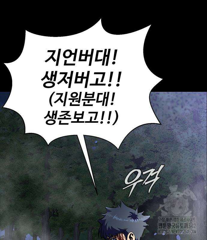 강철을 먹는 플레이어 48화 23