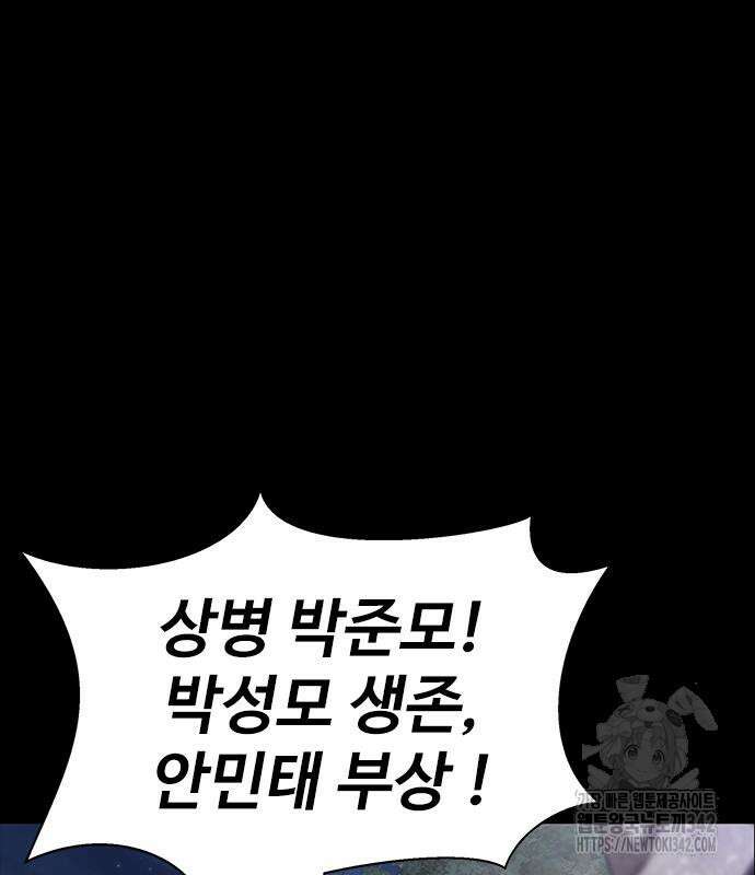 강철을 먹는 플레이어 48화 25