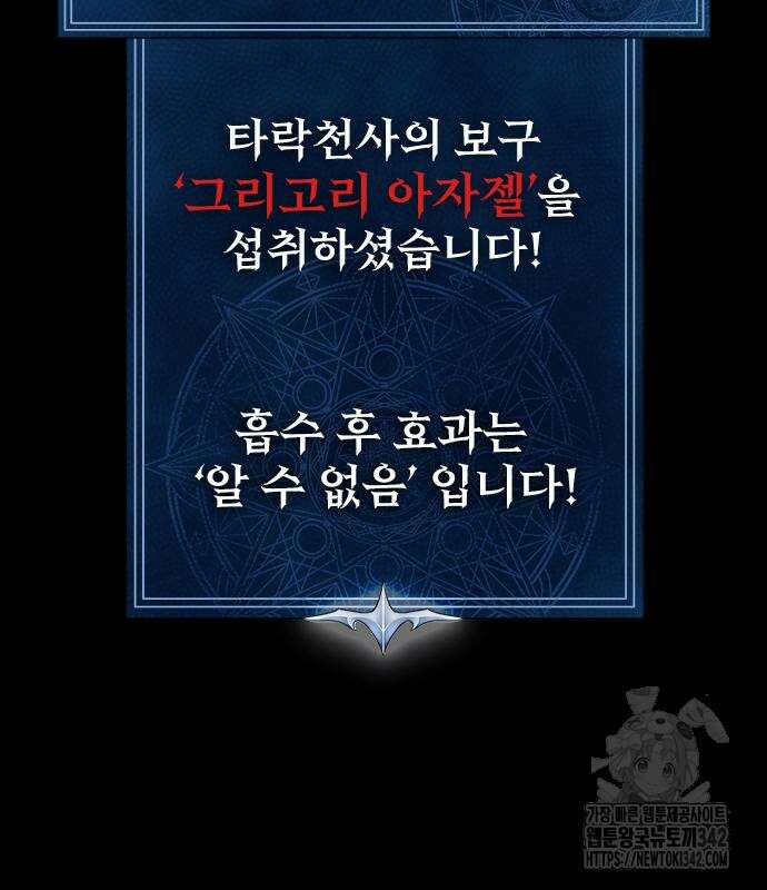 강철을 먹는 플레이어 48화 30