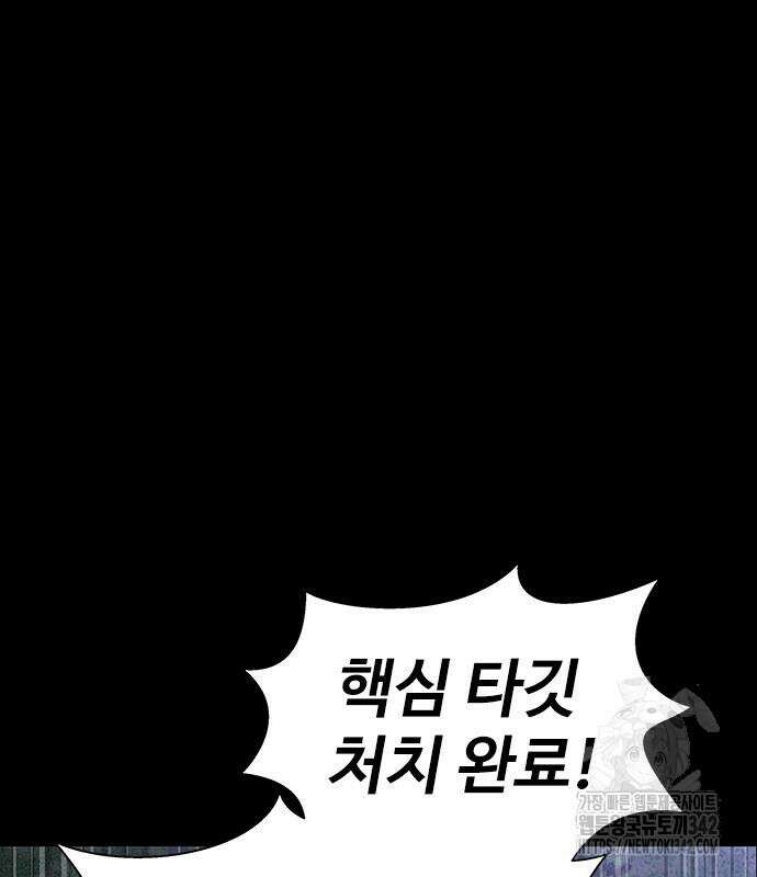 강철을 먹는 플레이어 48화 31