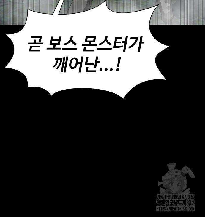 강철을 먹는 플레이어 48화 33