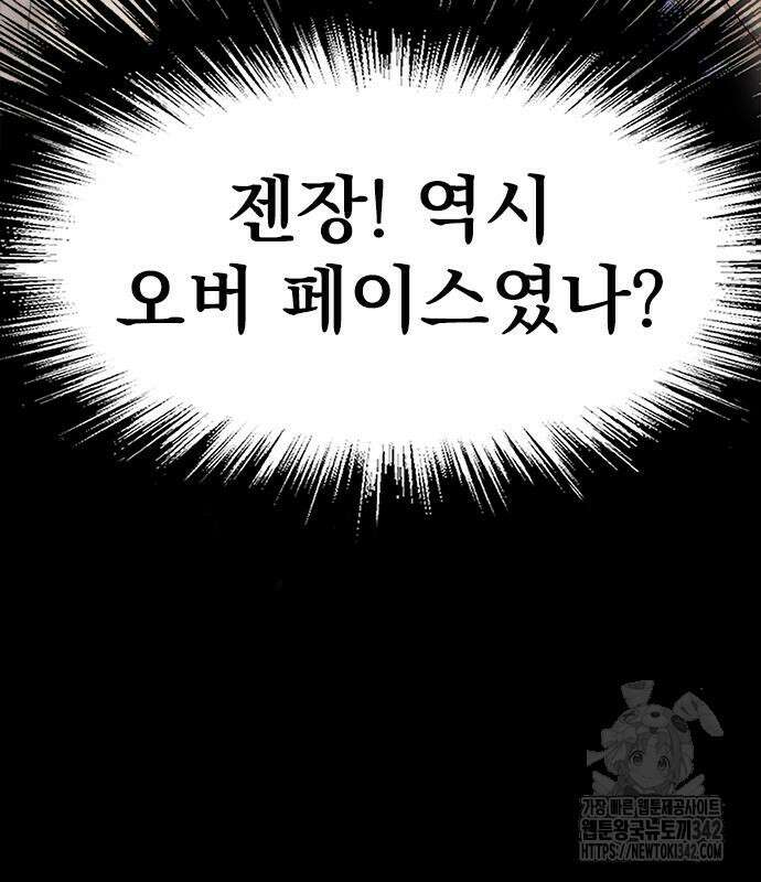 강철을 먹는 플레이어 48화 40