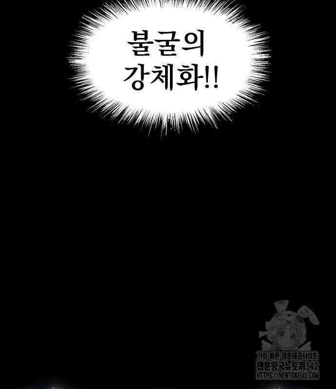 강철을 먹는 플레이어 48화 55