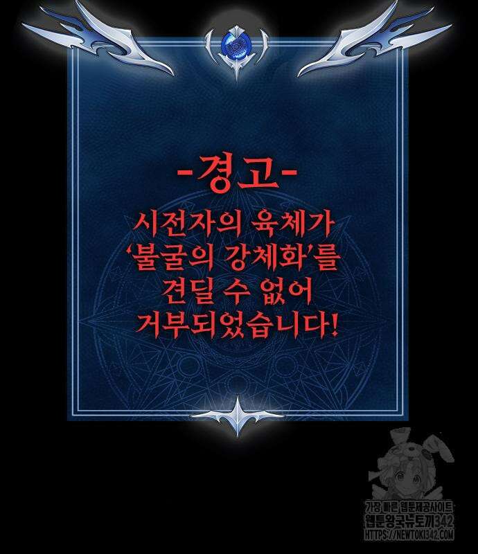 강철을 먹는 플레이어 48화 56