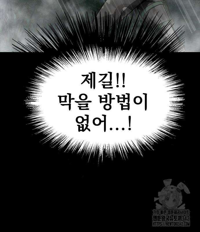 강철을 먹는 플레이어 48화 62
