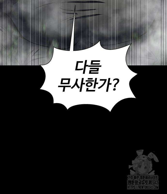 강철을 먹는 플레이어 48화 100