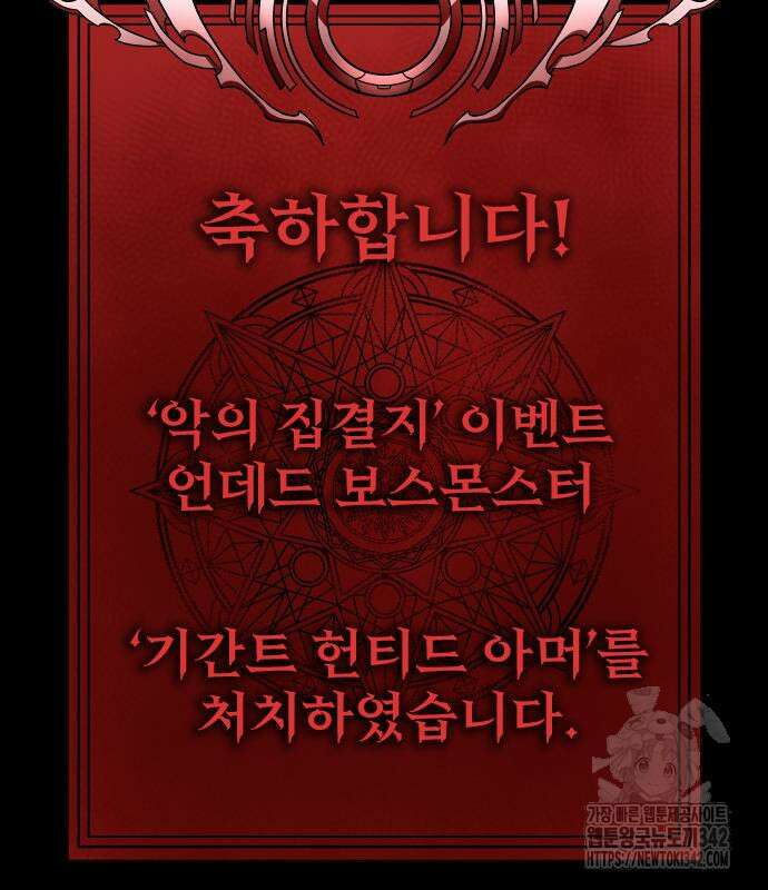 강철을 먹는 플레이어 48화 104