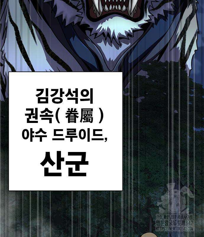 강철을 먹는 플레이어 48화 107