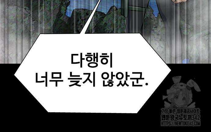 강철을 먹는 플레이어 48화 109