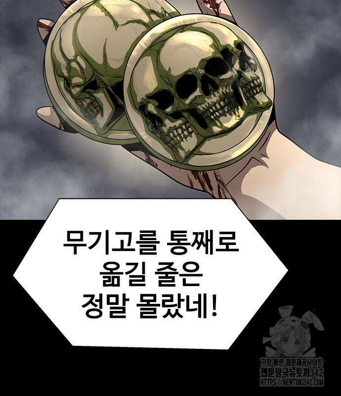강철을 먹는 플레이어 48화 114