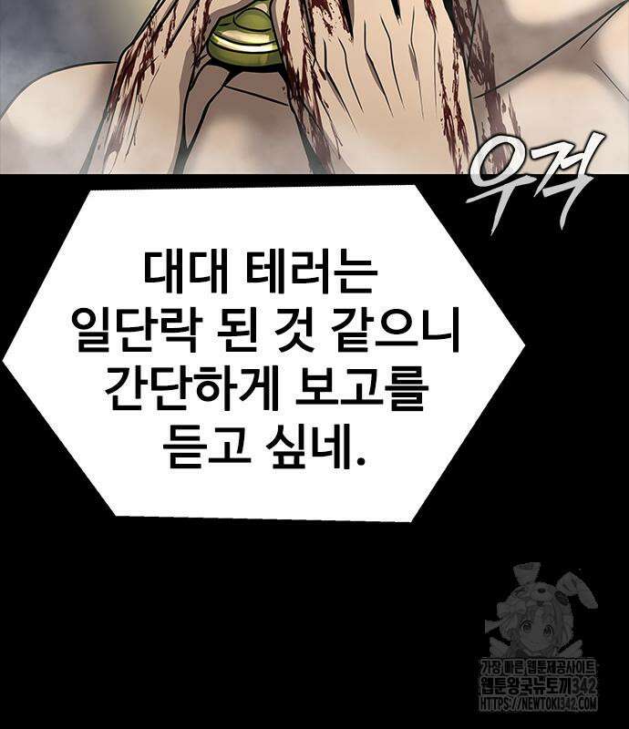 강철을 먹는 플레이어 48화 116