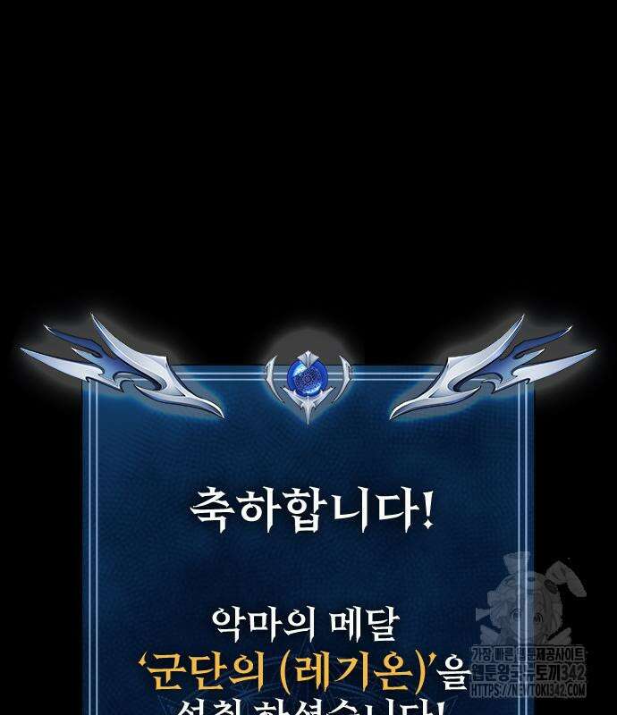 강철을 먹는 플레이어 48화 117