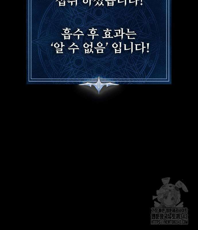 강철을 먹는 플레이어 48화 118