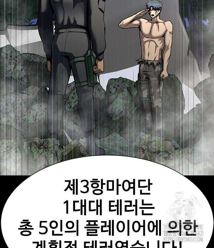 강철을 먹는 플레이어 48화 121