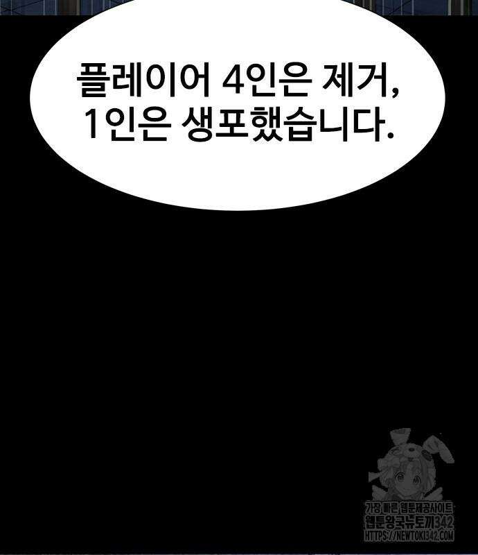 강철을 먹는 플레이어 48화 124