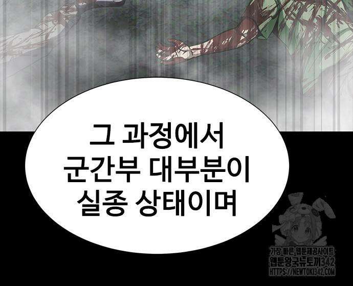 강철을 먹는 플레이어 48화 127