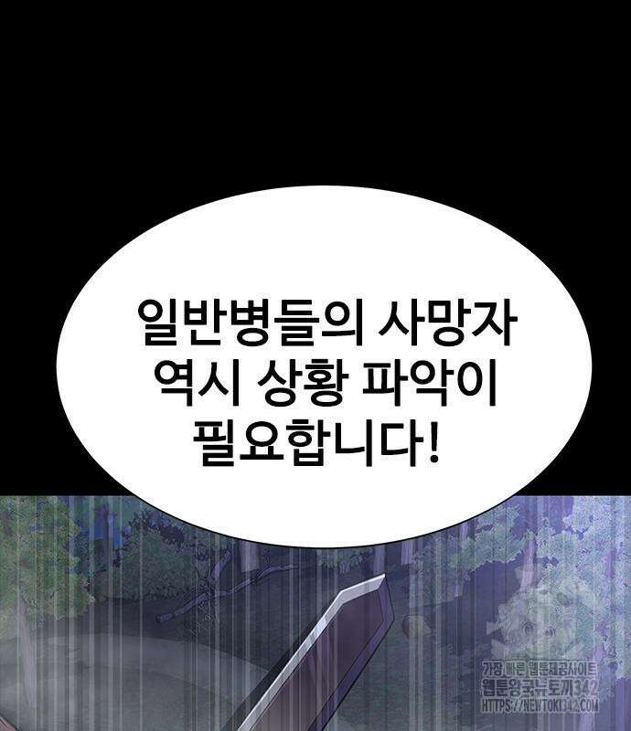 강철을 먹는 플레이어 48화 130