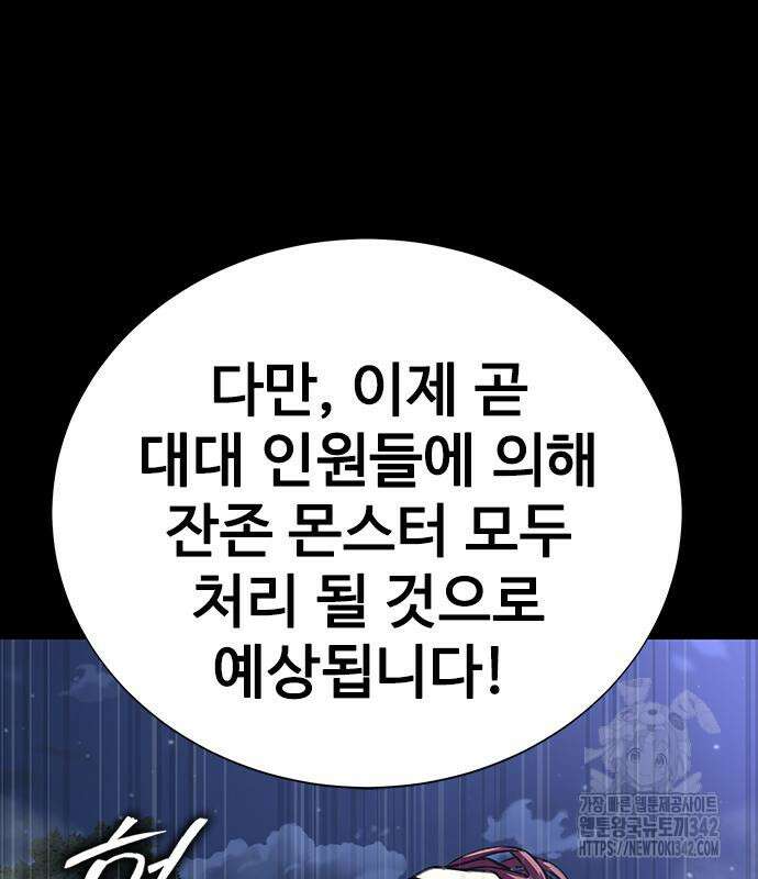 강철을 먹는 플레이어 48화 133
