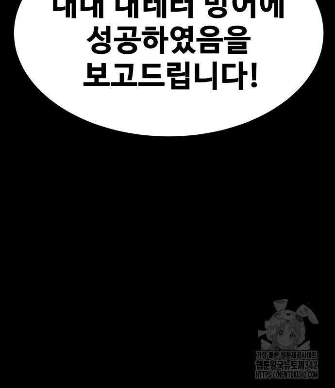 강철을 먹는 플레이어 48화 137