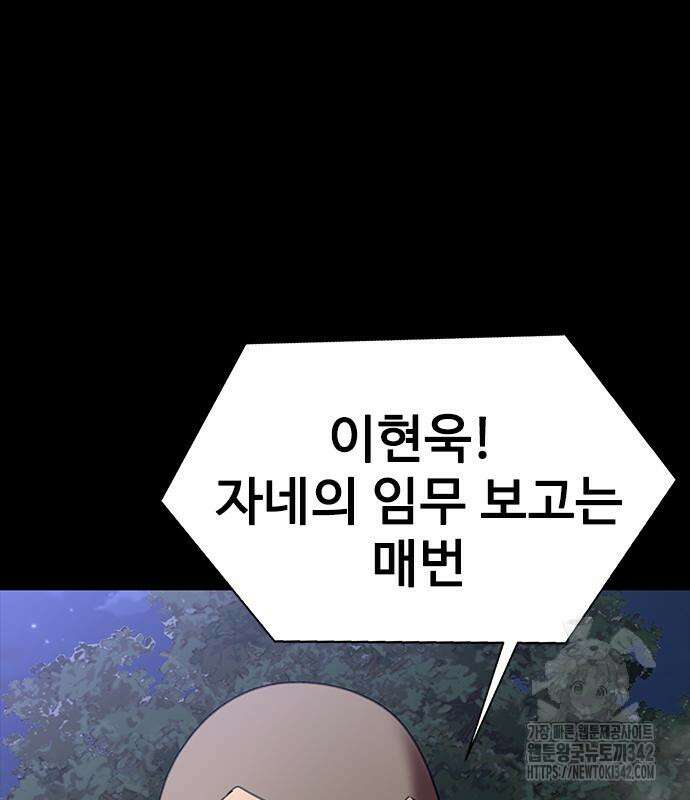 강철을 먹는 플레이어 48화 141