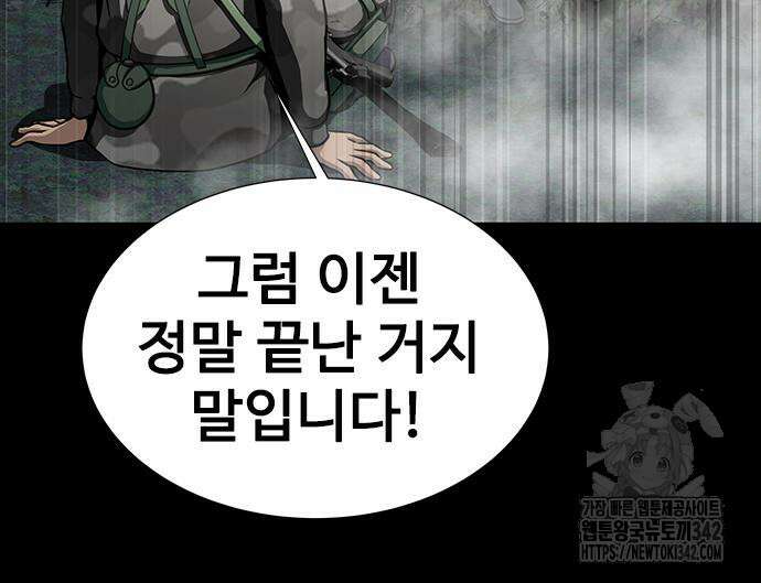 강철을 먹는 플레이어 48화 145